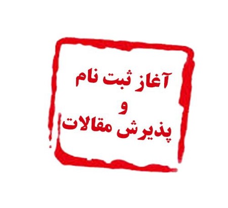 آغاز ثبت‌نام و پذیرش مقالات سومین کنگره ملی بیماری‌های انگلی دام و انگل‌های مشترک انسان و حیوان