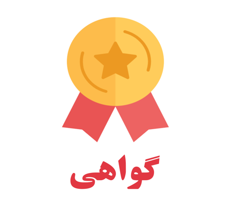 گواهی کنگره